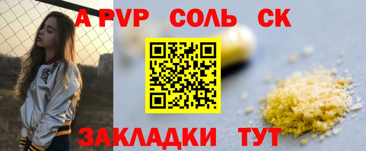 APVP Crystall  A PVP СК  Alfa_PVP  Вход с VPN  APVP VHQ  Асбест 