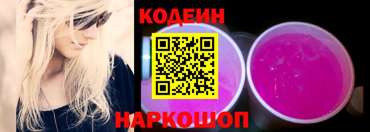 Асбест  Codein Purple Drank  Codein Purple Drank  Вход с VPN 