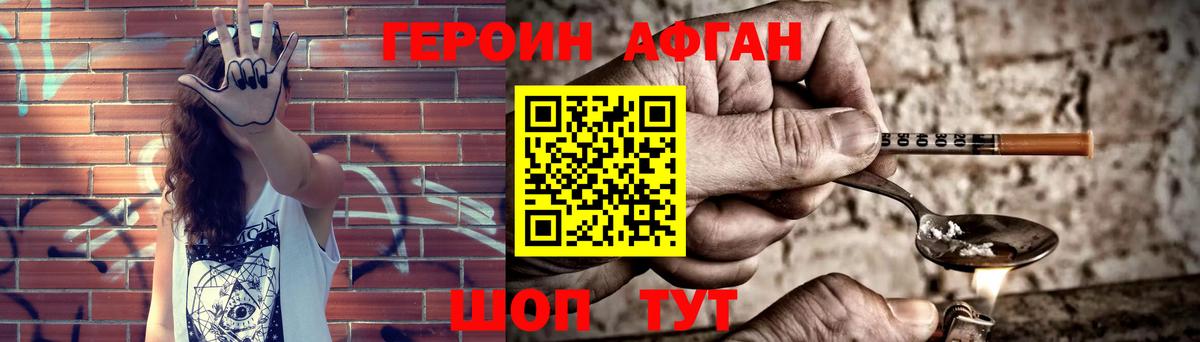 ГЕРОИН Афган Асбест