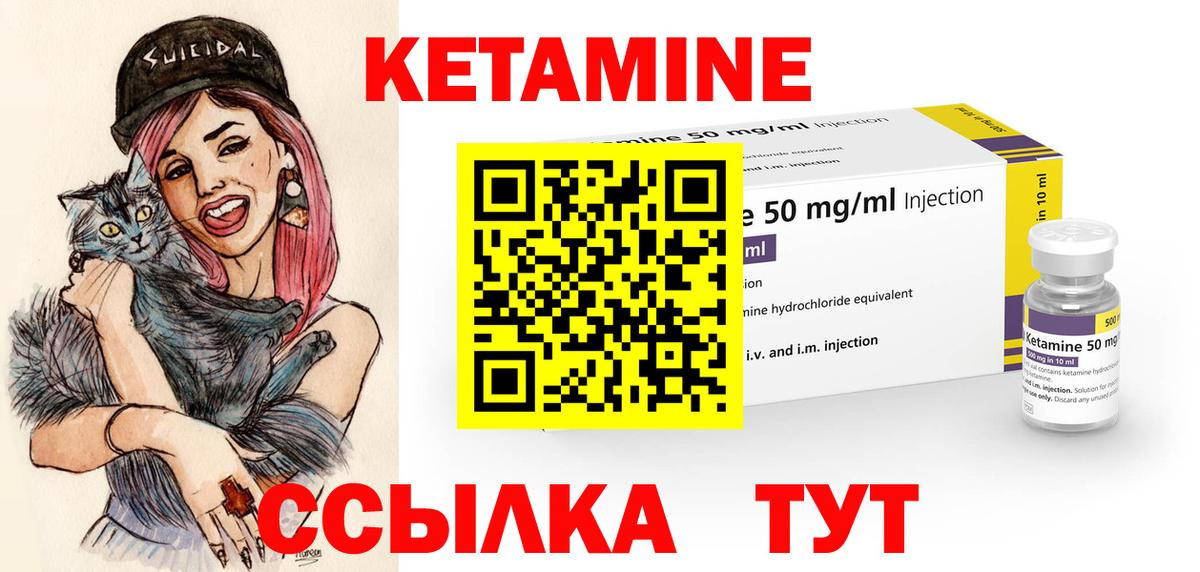 Кетамин VHQ Асбест