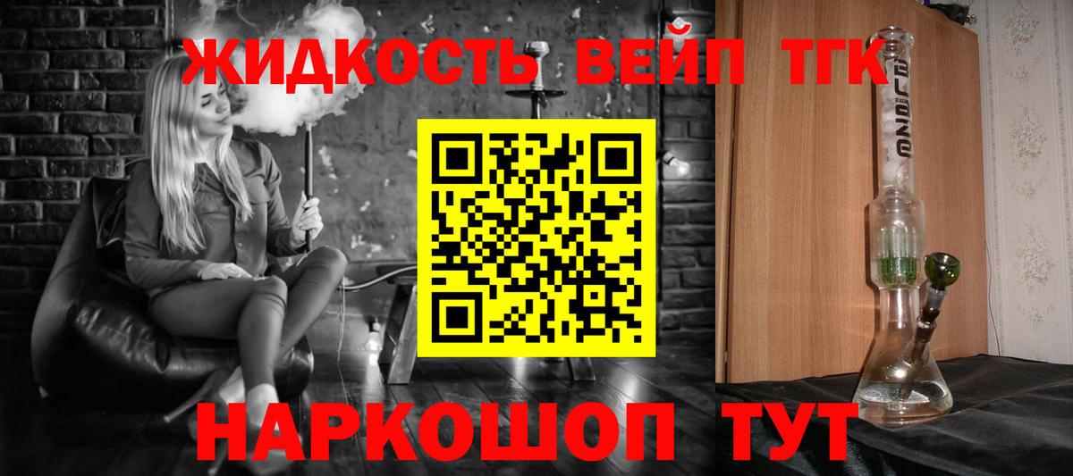 ТГК жижа Асбест